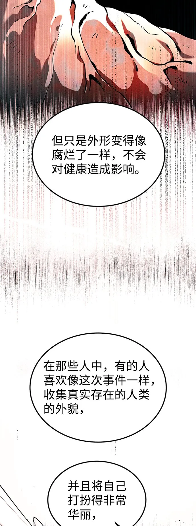 [第4话] 维安蒂纳（1） 第74页
