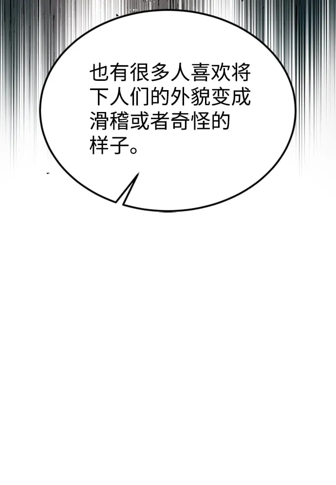 [第4话] 维安蒂纳（1） 第77页