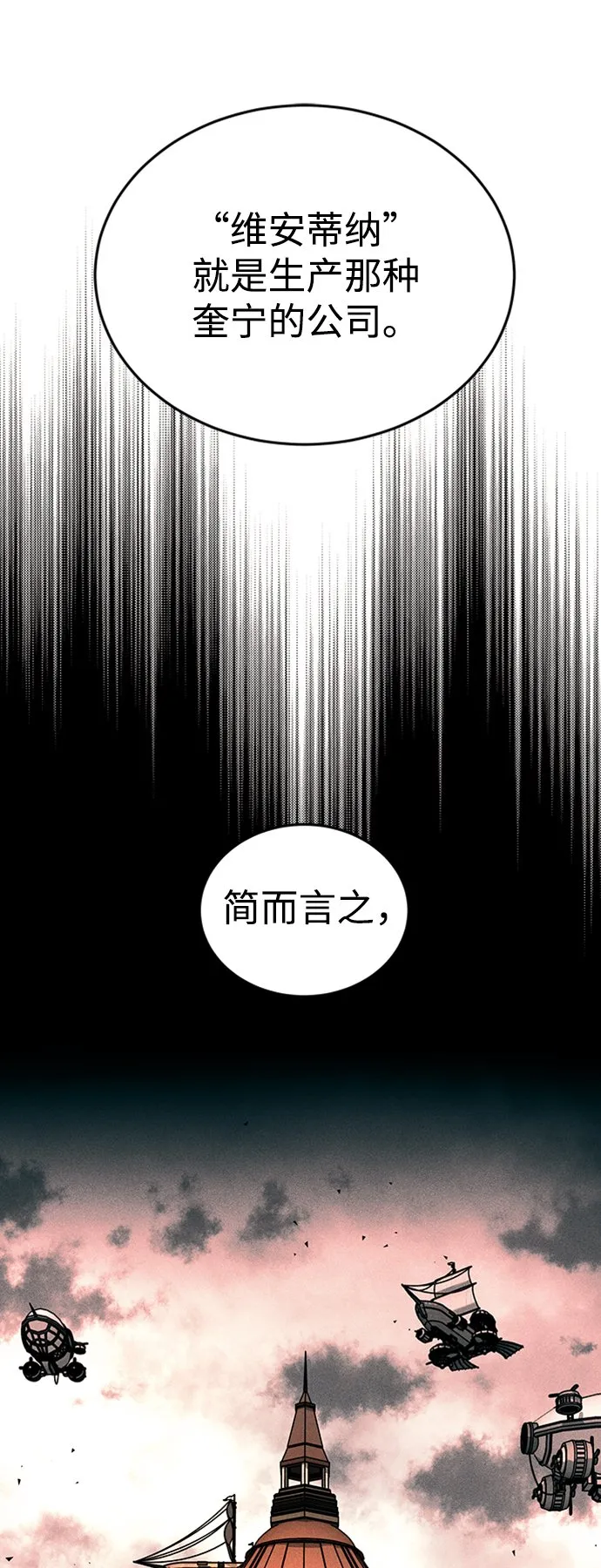 [第4话] 维安蒂纳（1） 第78页