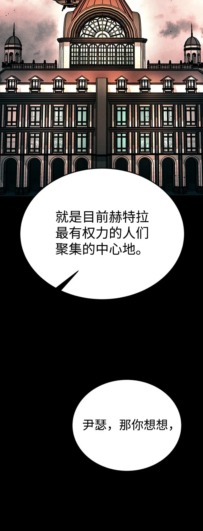 [第4话] 维安蒂纳（1） 第79页