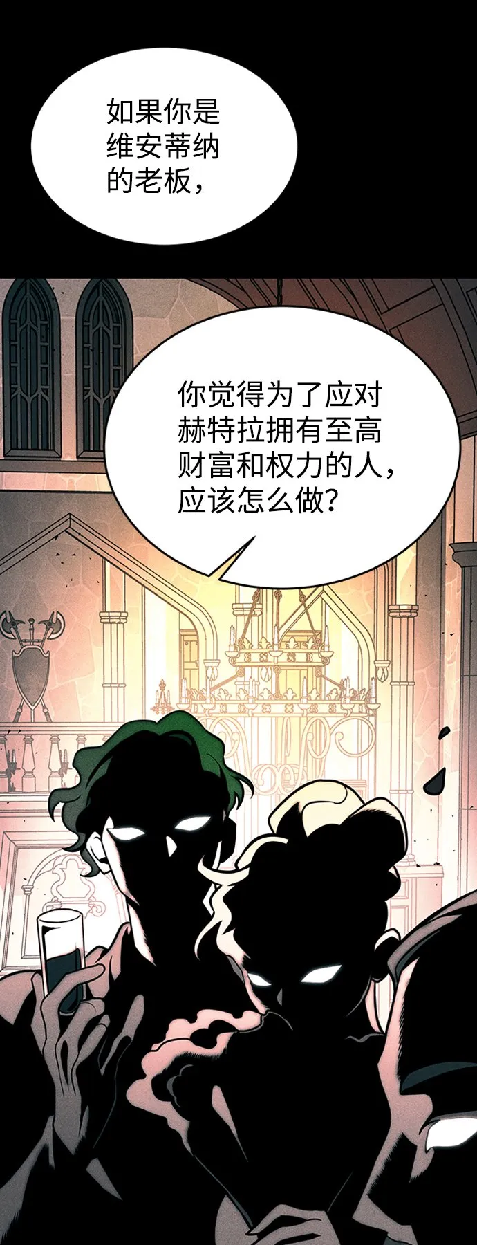 [第4话] 维安蒂纳（1） 第80页