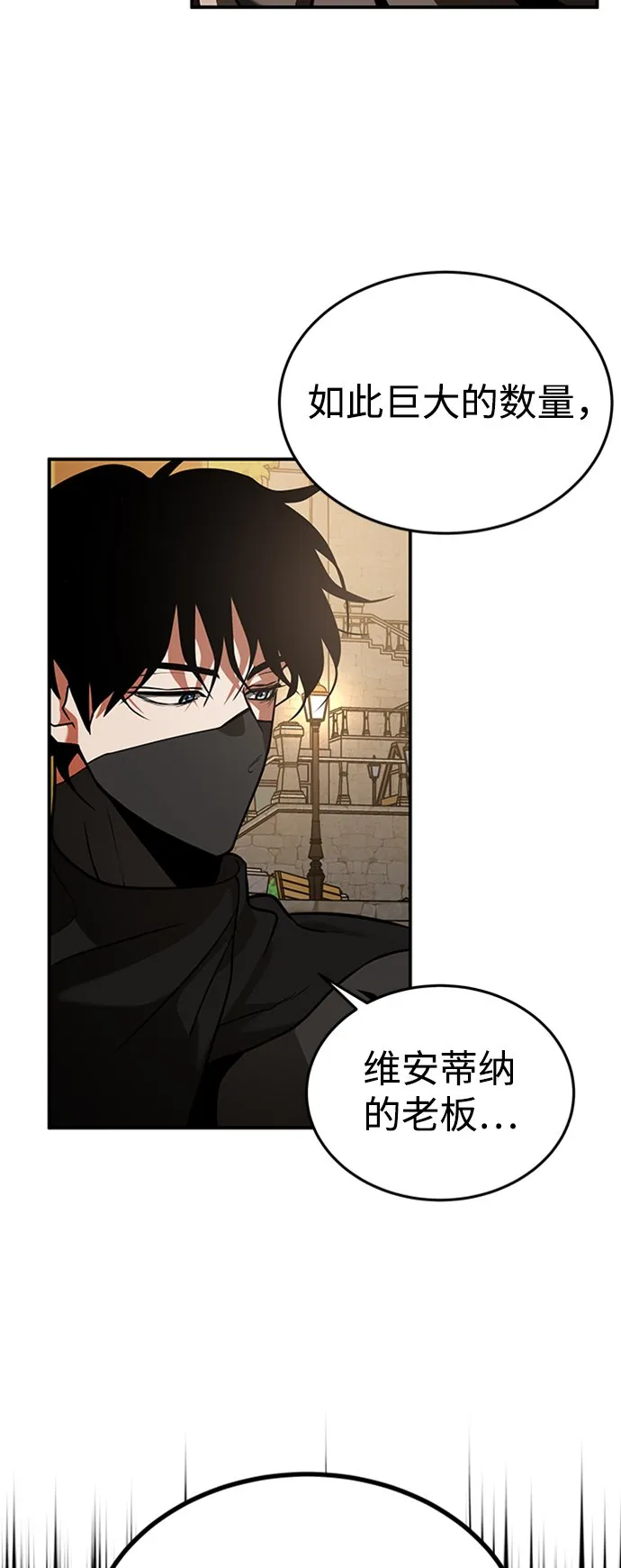 [第4话] 维安蒂纳（1） 第82页