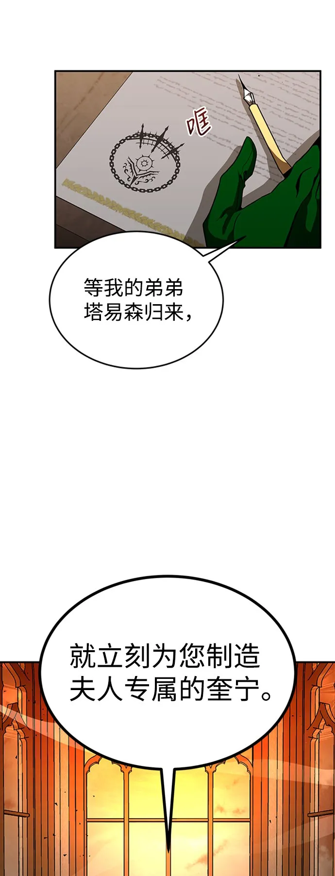 [第4话] 维安蒂纳（1） 第91页