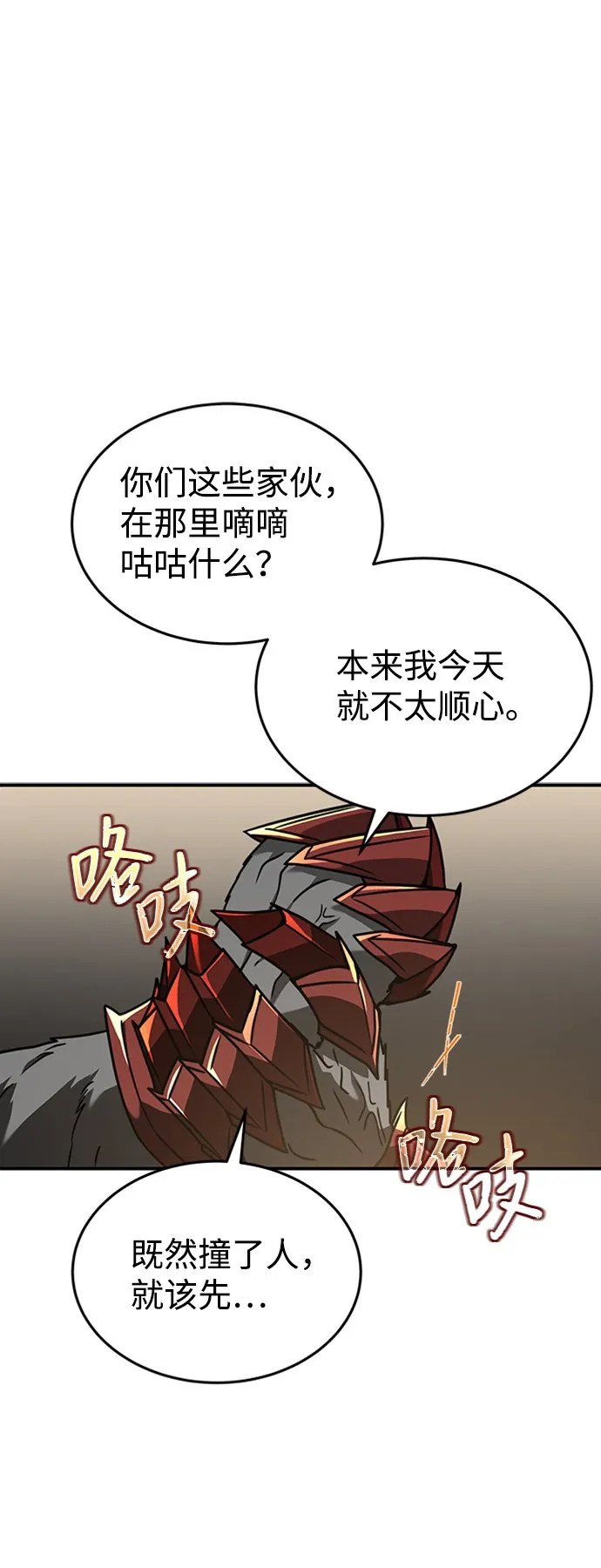 [第3话] 可疑的同伴 第2页
