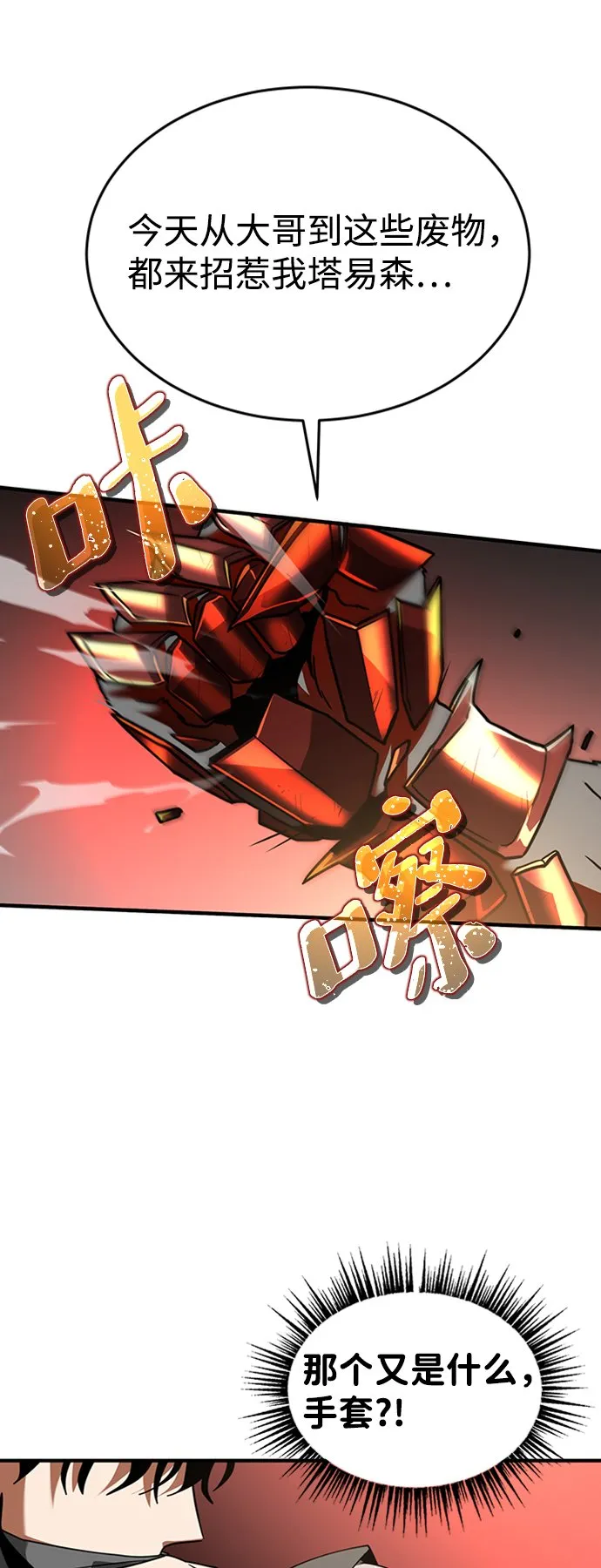 [第3话] 可疑的同伴 第6页
