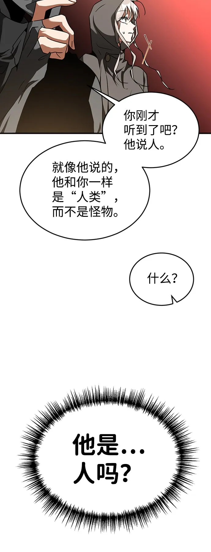 [第3话] 可疑的同伴 第7页