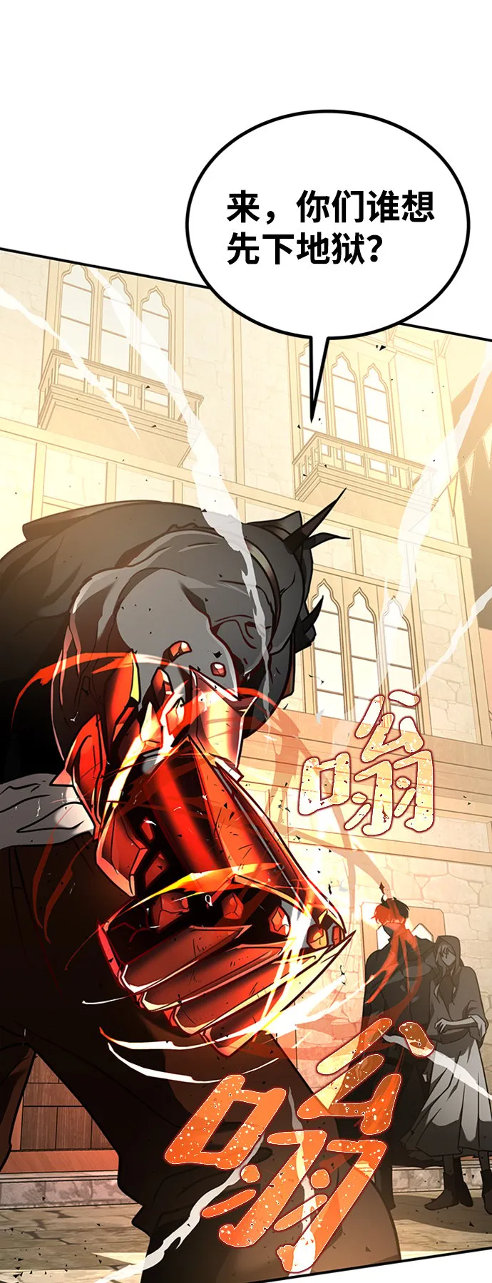 [第3话] 可疑的同伴 第8页