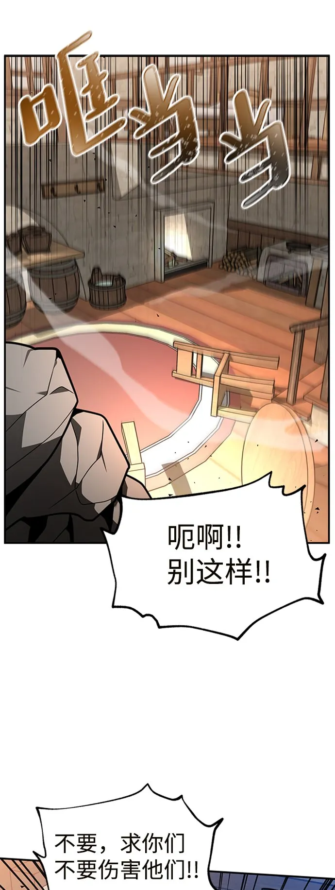 [第3话] 可疑的同伴 第13页