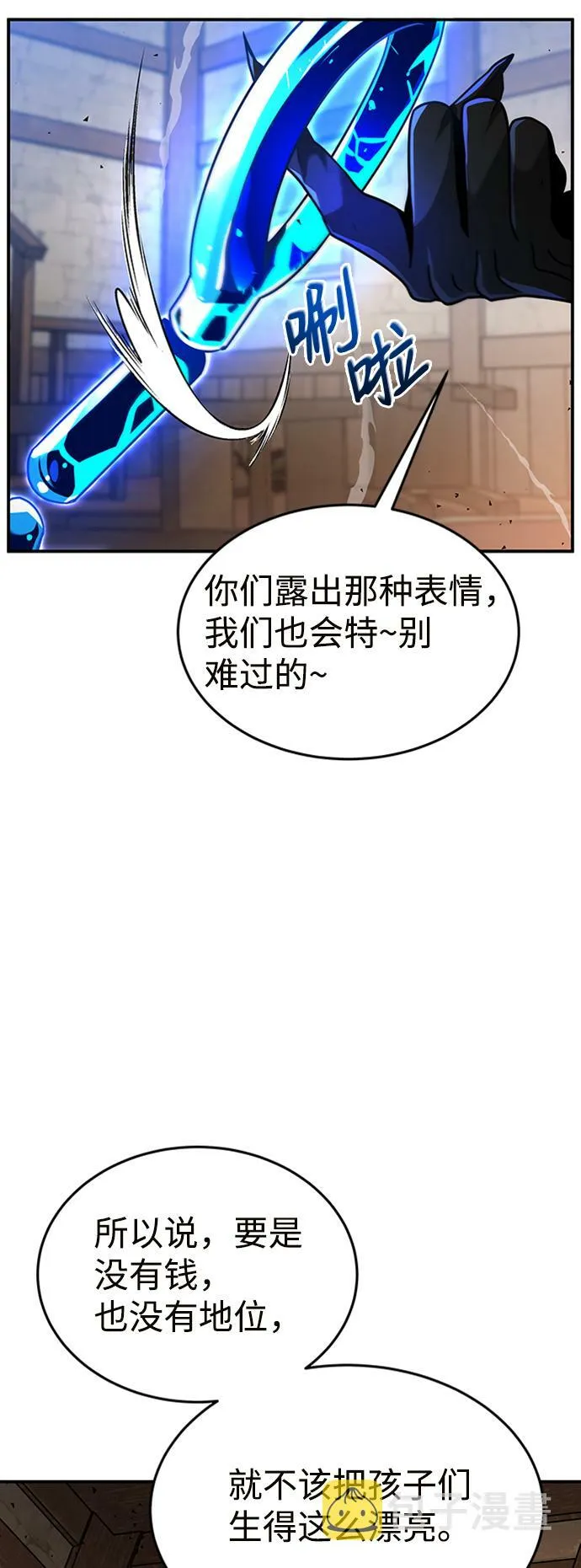 [第3话] 可疑的同伴 第15页