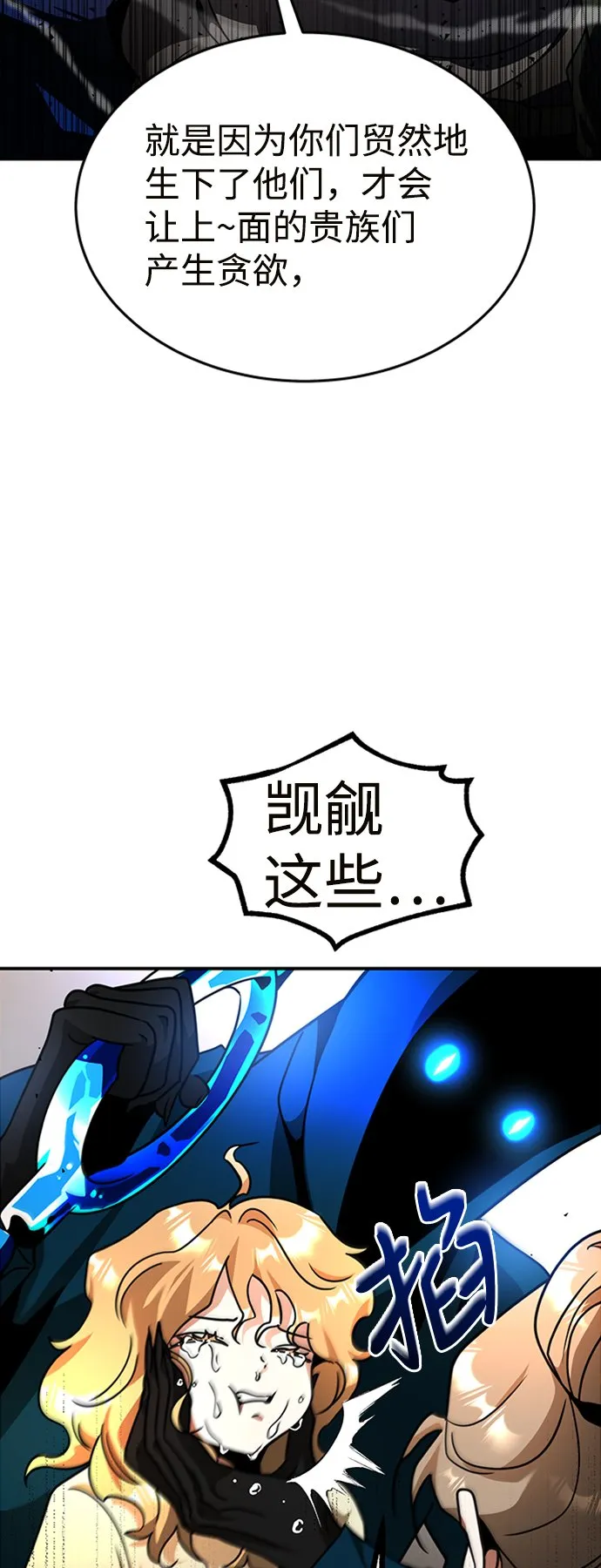[第3话] 可疑的同伴 第17页