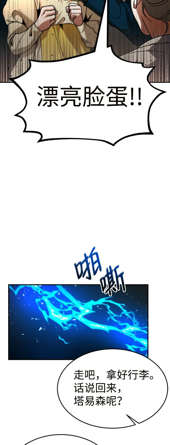 [第3话] 可疑的同伴 第18页
