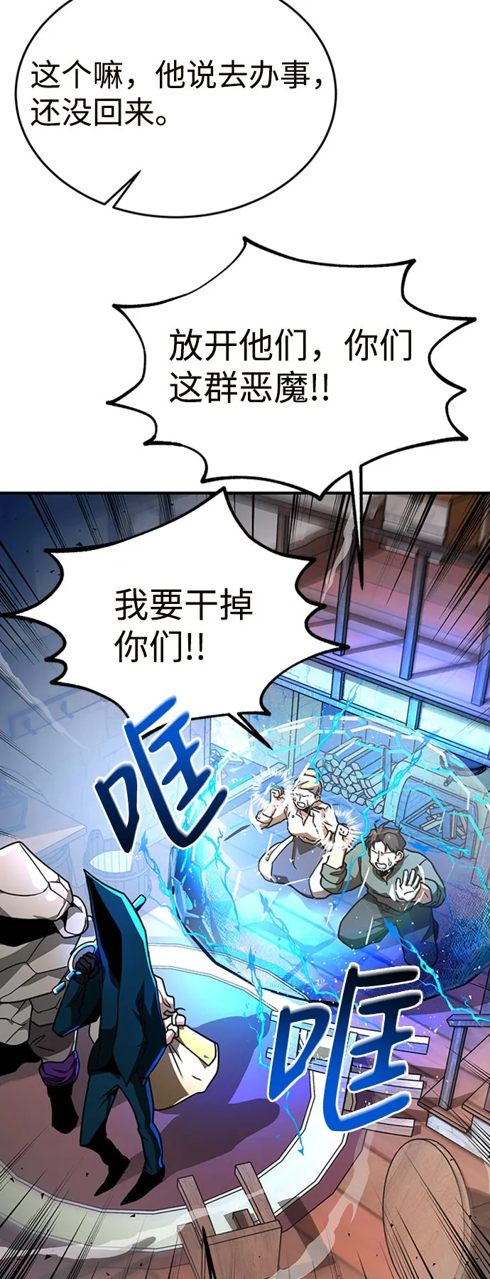 [第3话] 可疑的同伴 第19页