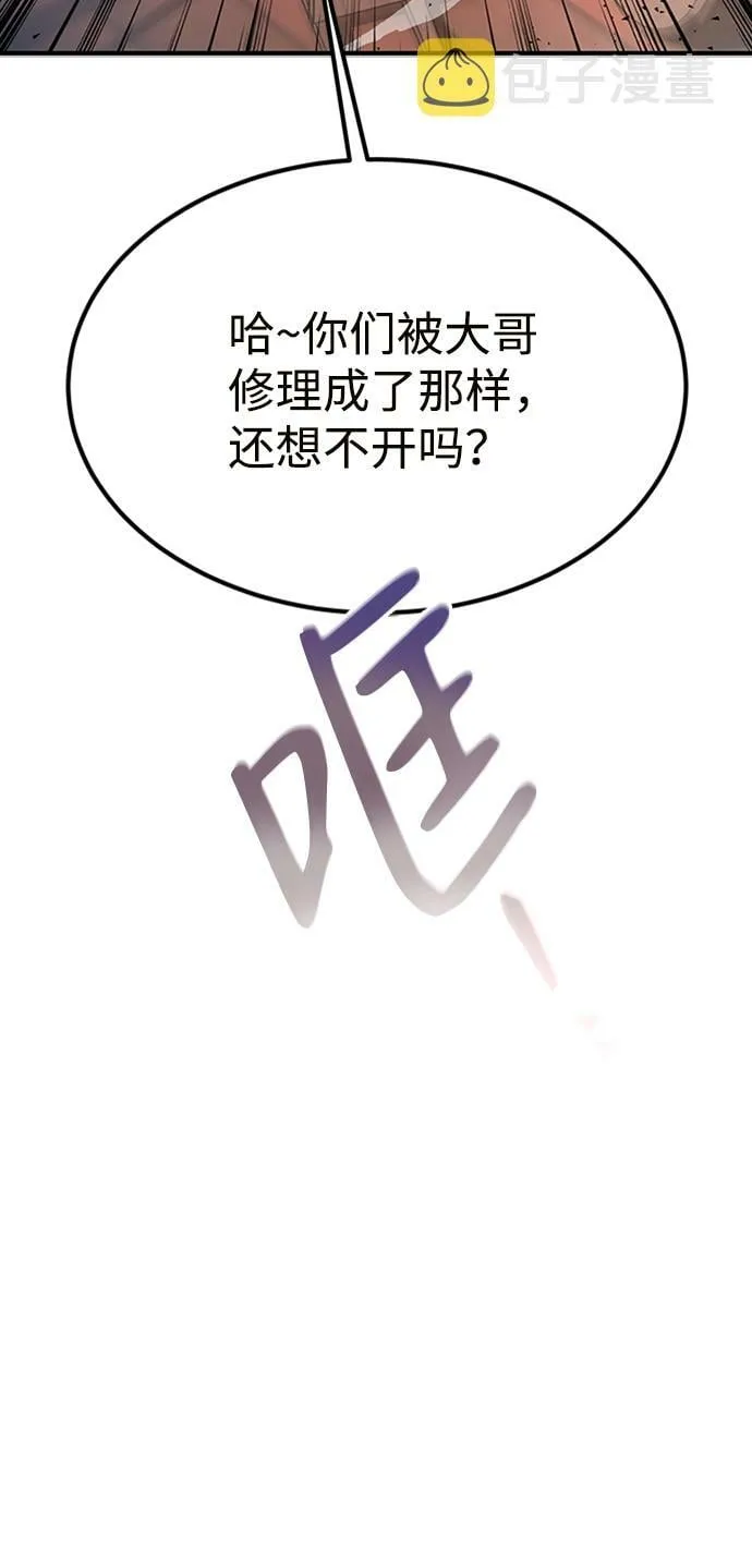[第3话] 可疑的同伴 第20页