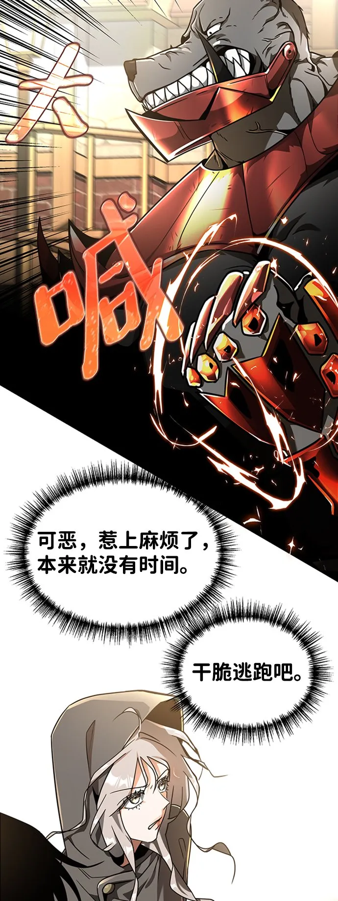 [第3话] 可疑的同伴 第22页