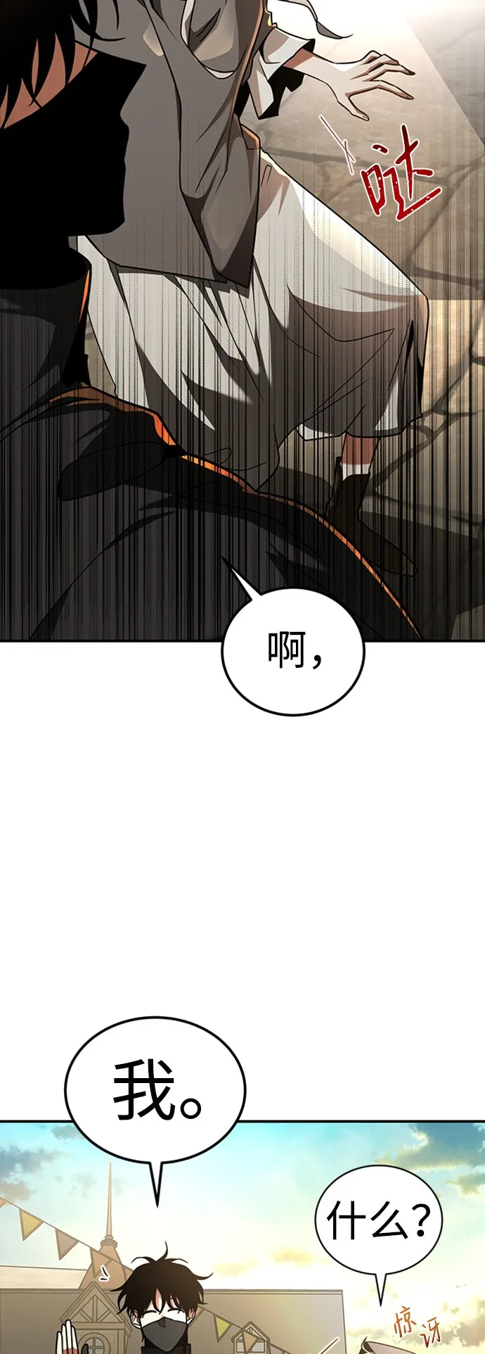 [第3话] 可疑的同伴 第23页