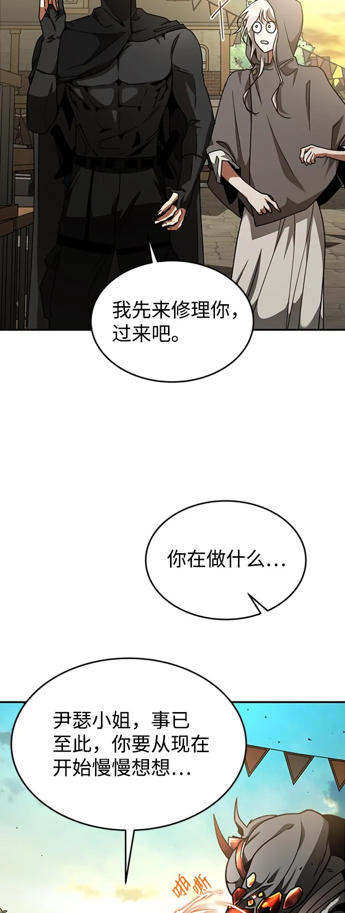 [第3话] 可疑的同伴 第24页