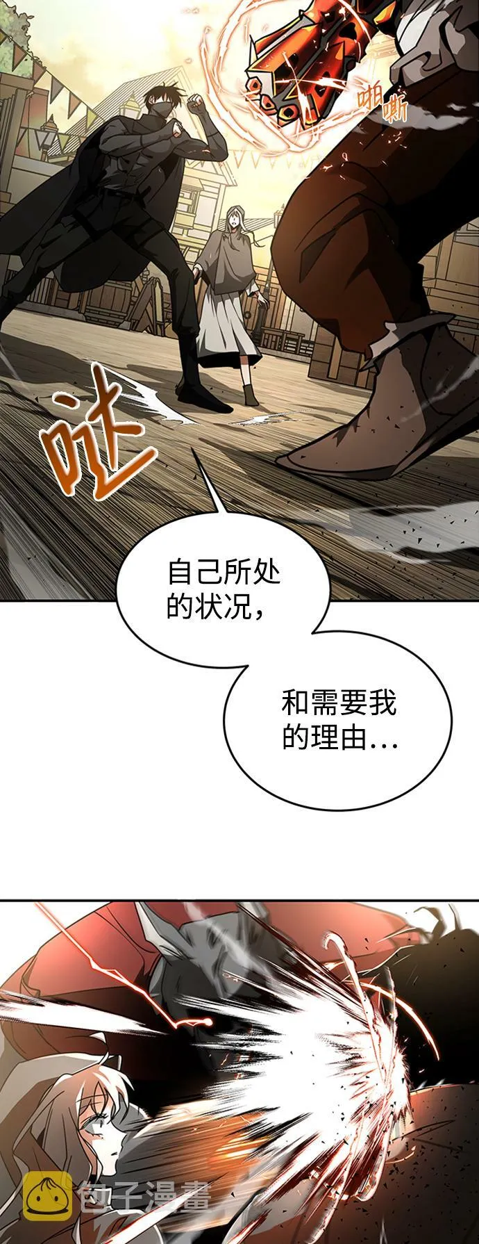 [第3话] 可疑的同伴 第25页