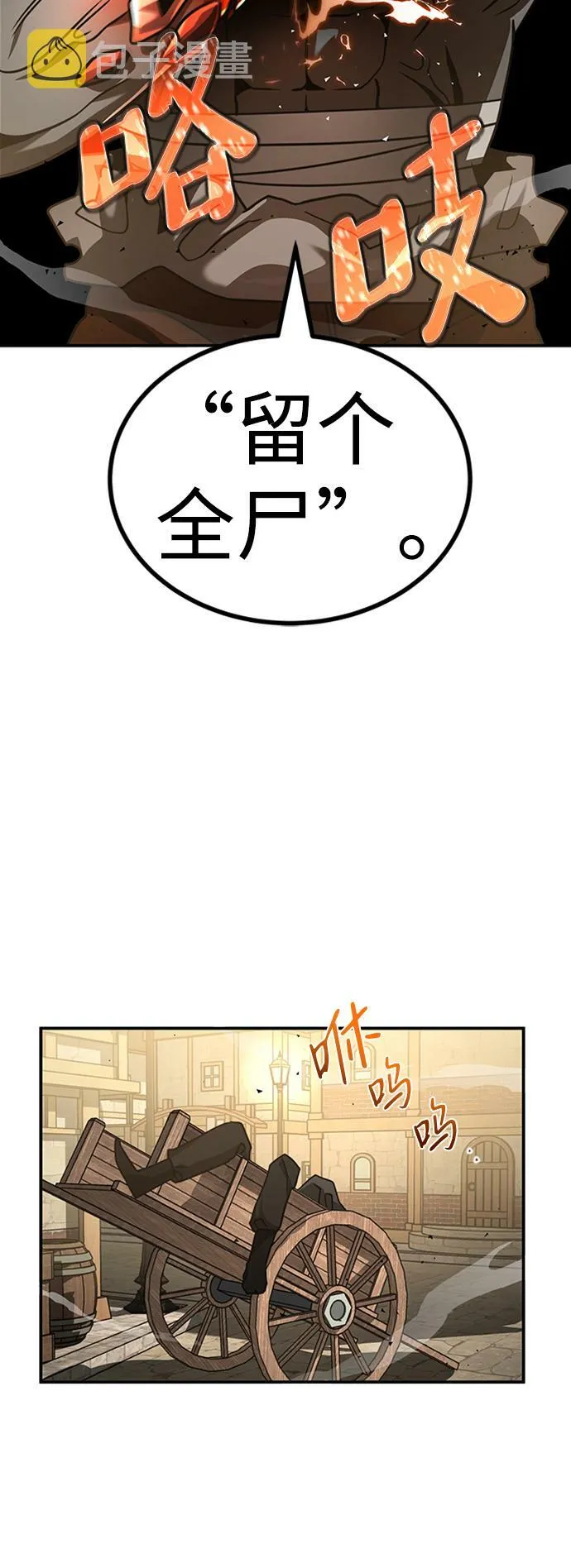 [第3话] 可疑的同伴 第29页
