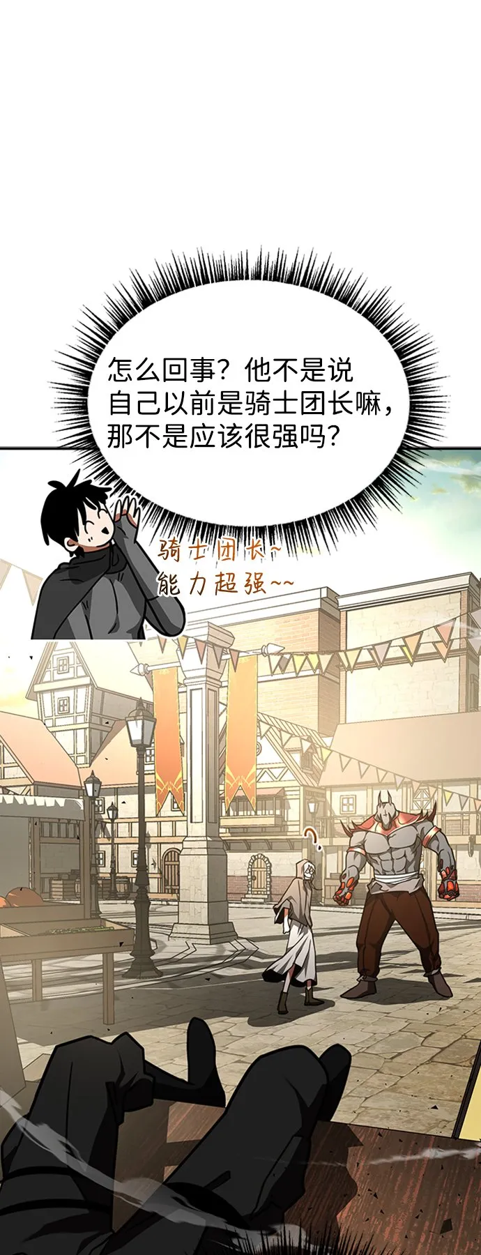 [第3话] 可疑的同伴 第31页