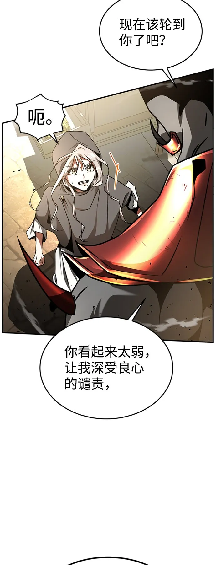 [第3话] 可疑的同伴 第33页