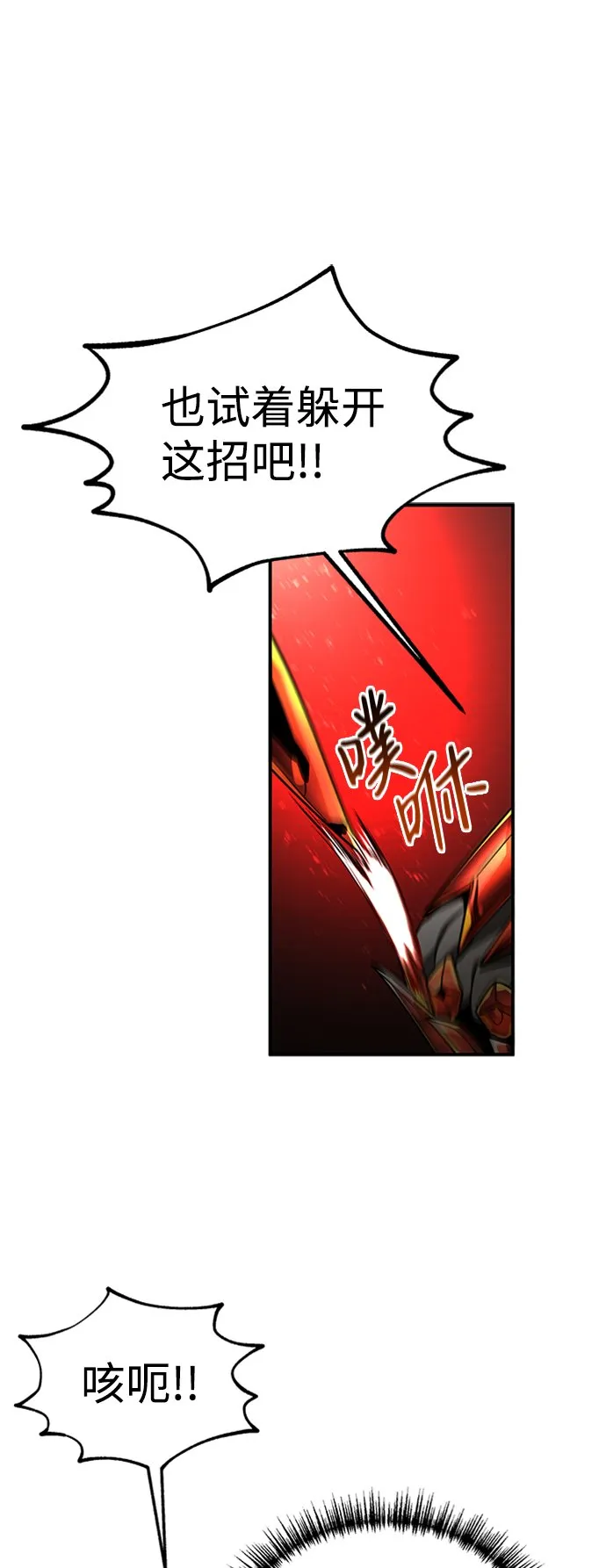 [第3话] 可疑的同伴 第38页