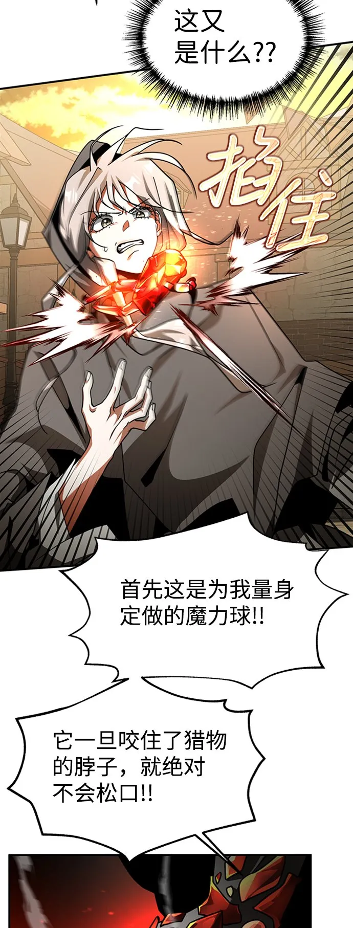 [第3话] 可疑的同伴 第39页