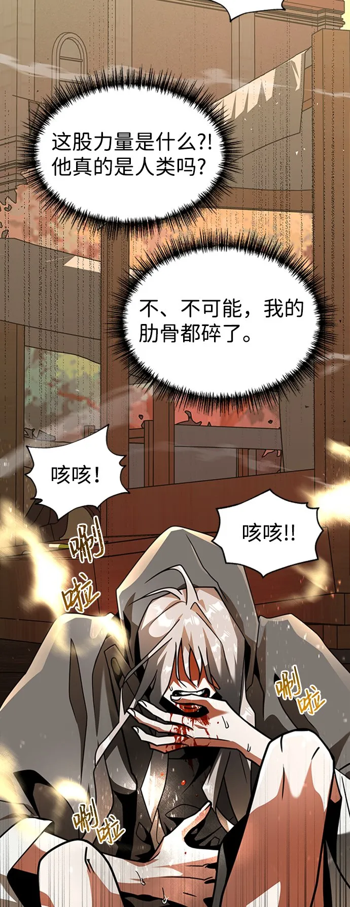 [第3话] 可疑的同伴 第44页