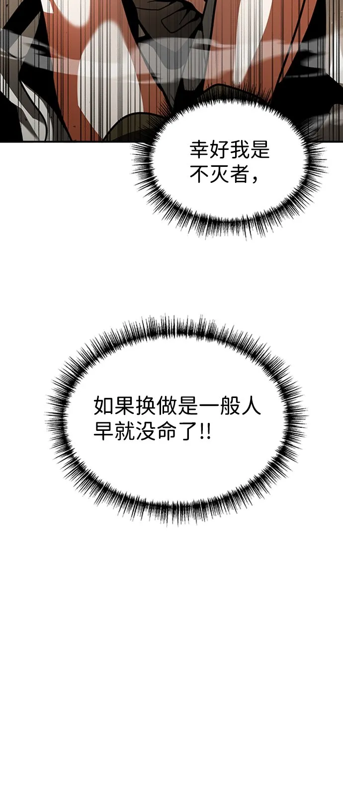 [第3话] 可疑的同伴 第45页