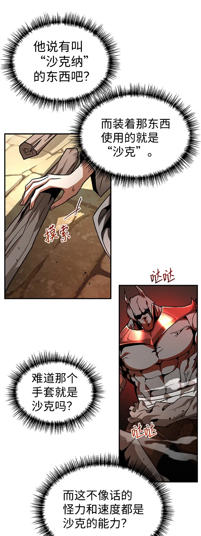 [第3话] 可疑的同伴 第46页