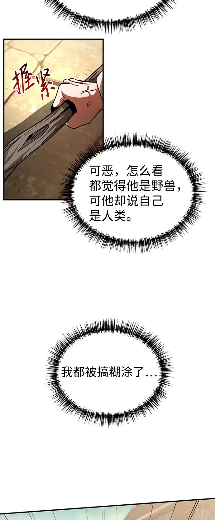 [第3话] 可疑的同伴 第47页