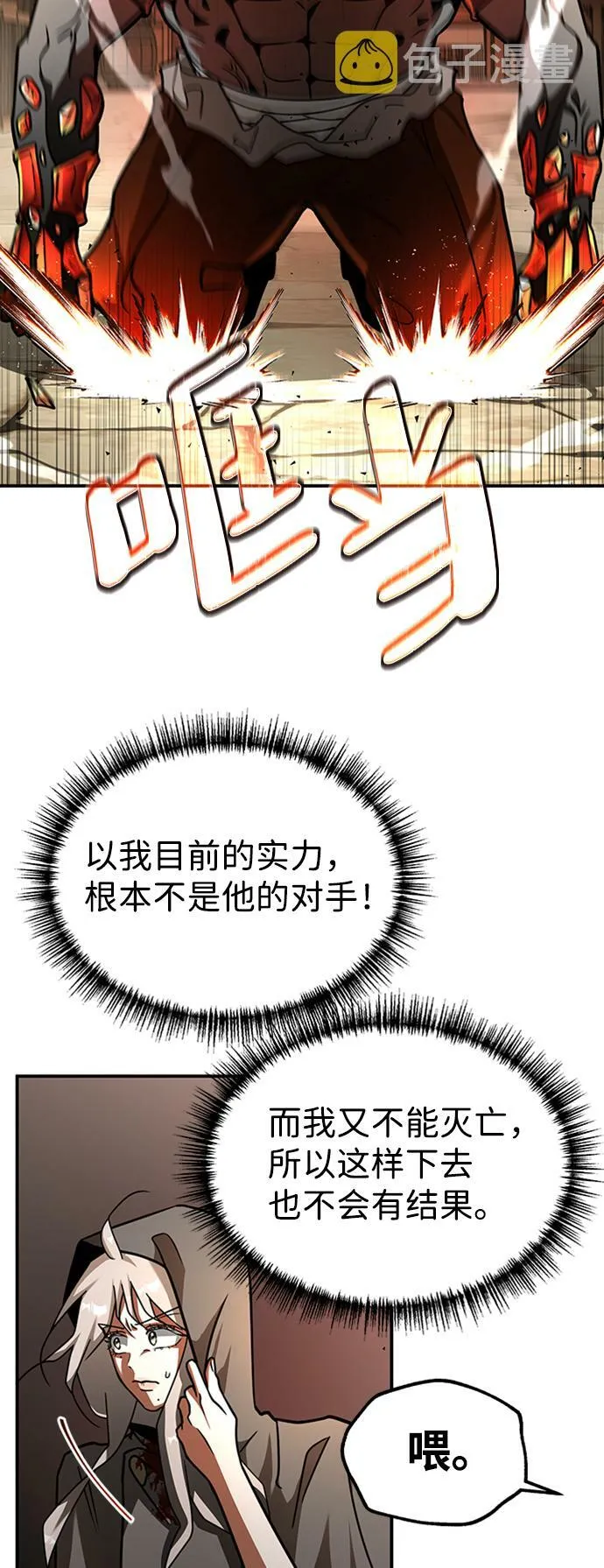 [第3话] 可疑的同伴 第52页