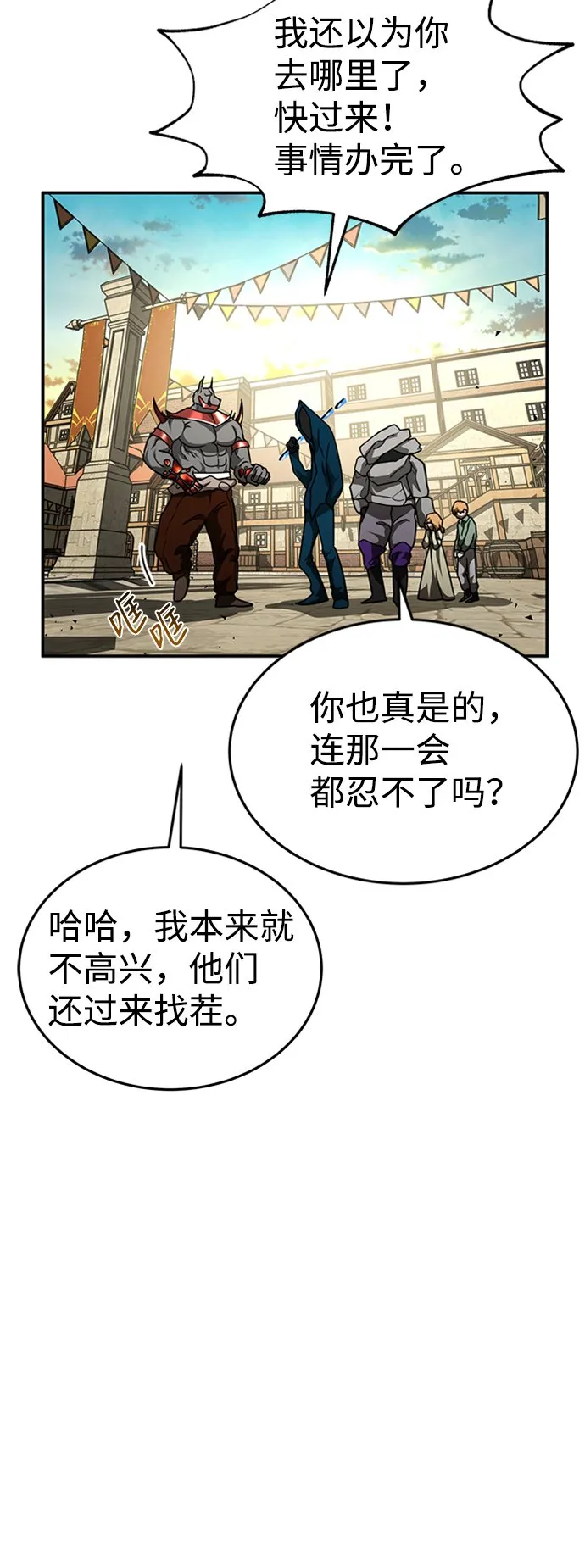 [第3话] 可疑的同伴 第58页