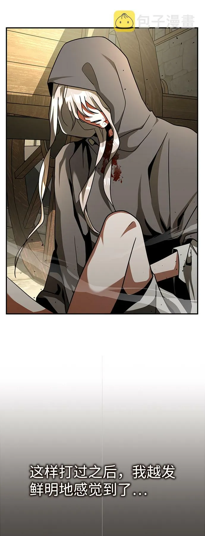 [第3话] 可疑的同伴 第59页