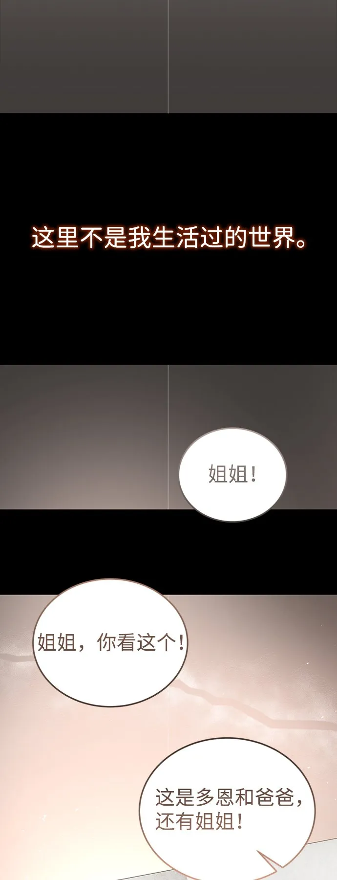 [第3话] 可疑的同伴 第60页