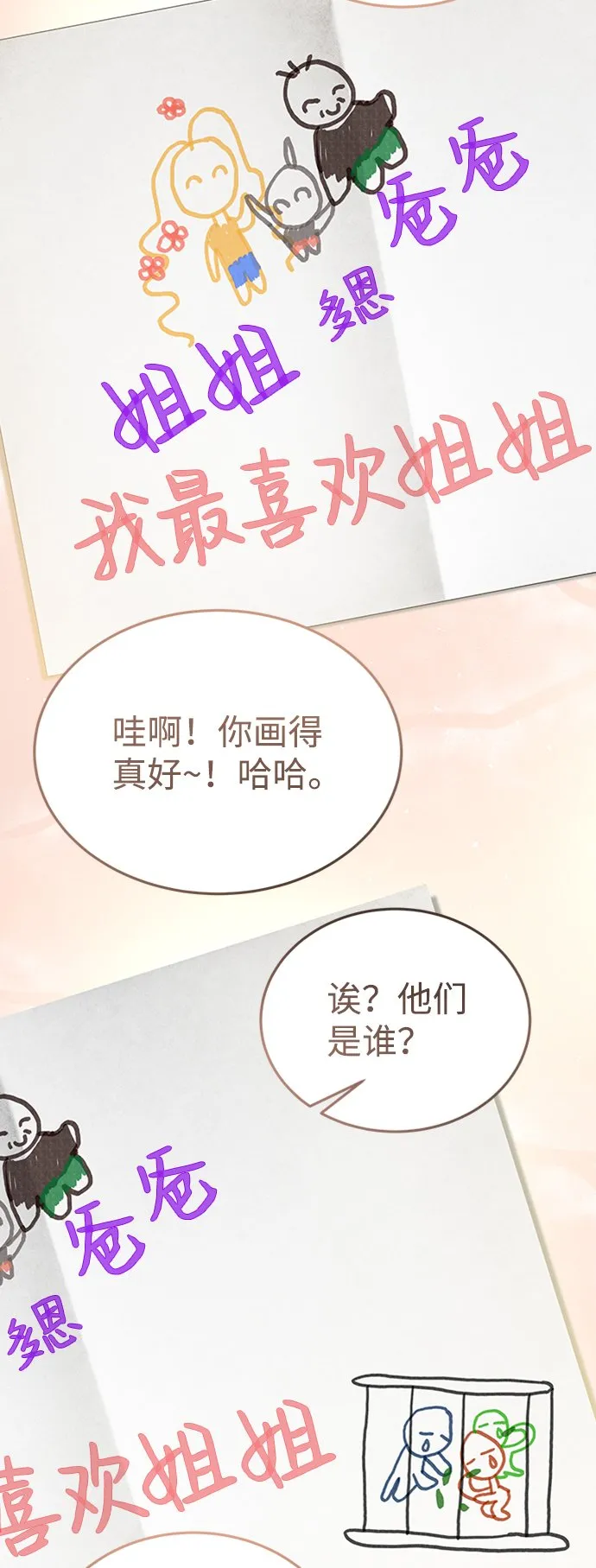 [第3话] 可疑的同伴 第61页