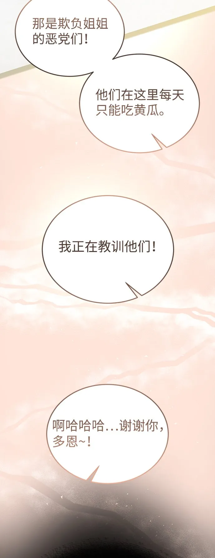 [第3话] 可疑的同伴 第62页