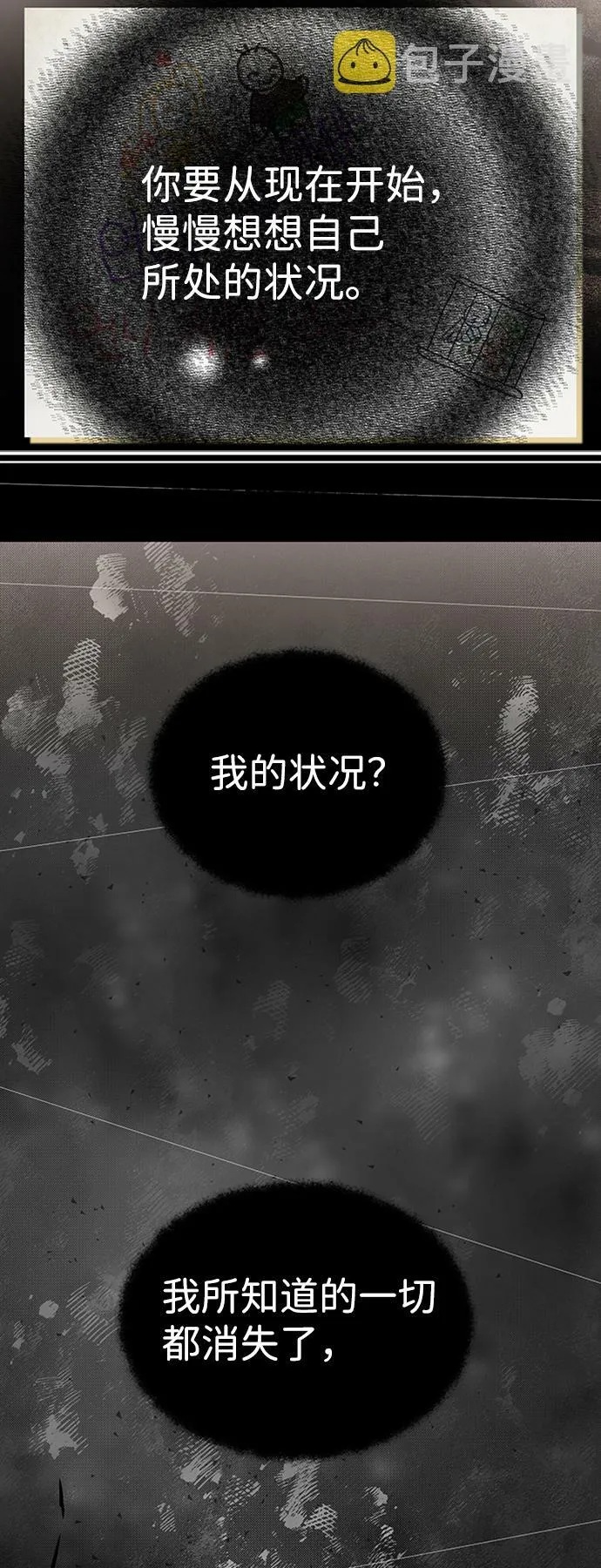 [第3话] 可疑的同伴 第63页