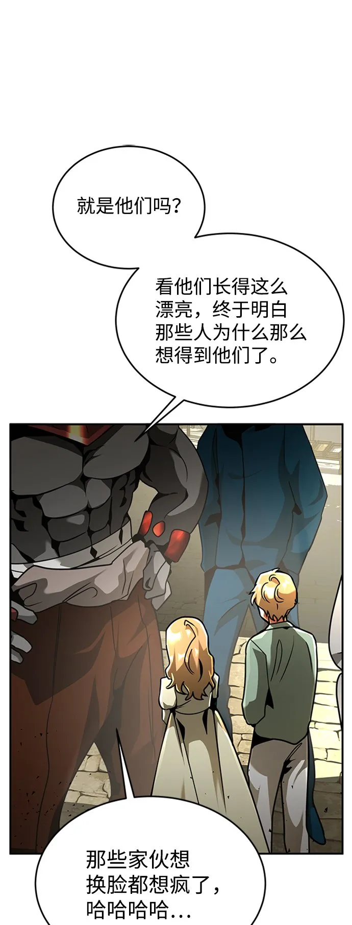 [第3话] 可疑的同伴 第66页