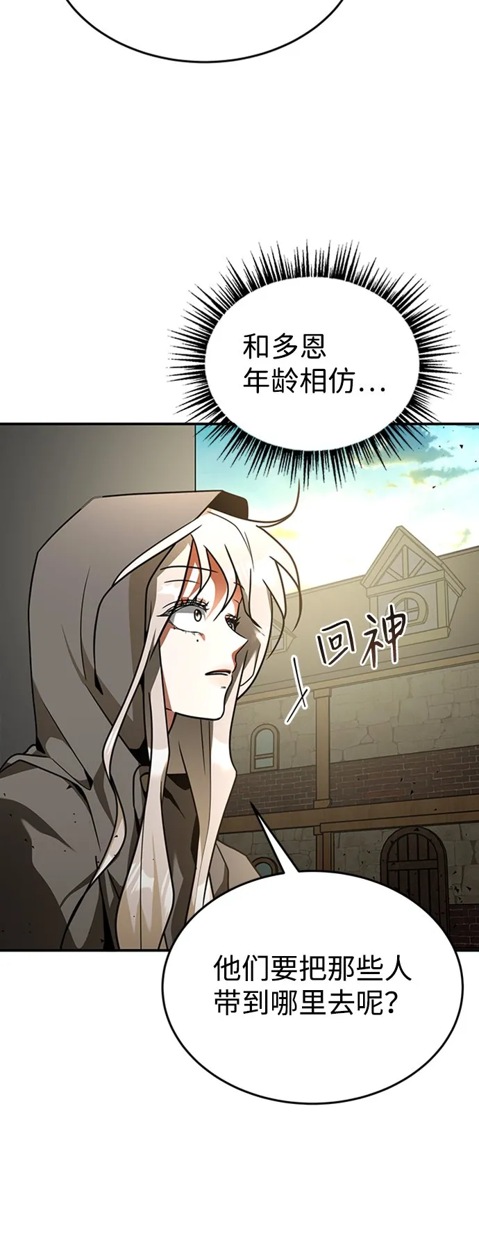 [第3话] 可疑的同伴 第67页