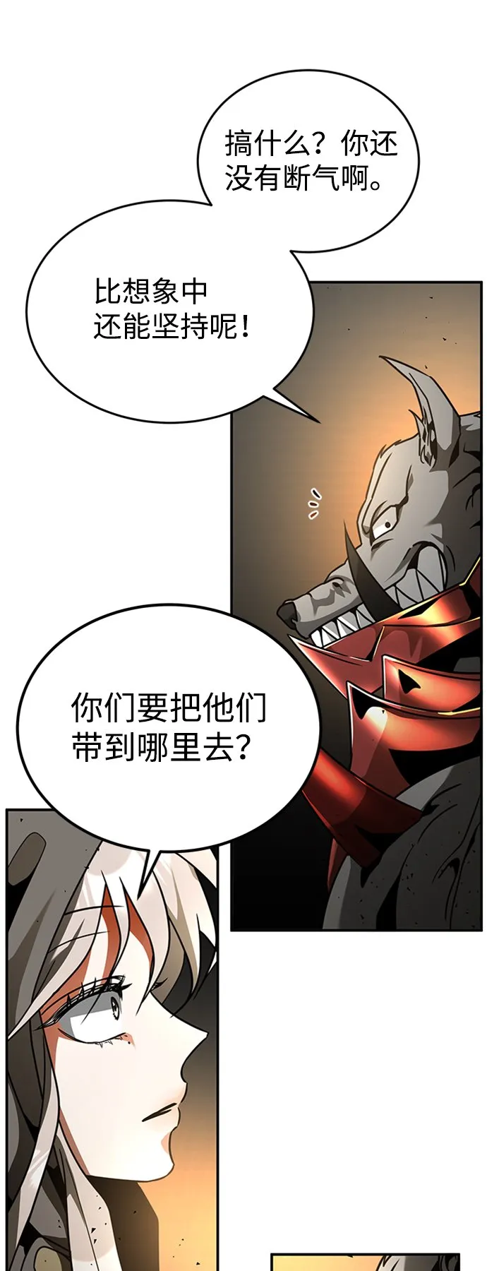 [第3话] 可疑的同伴 第68页