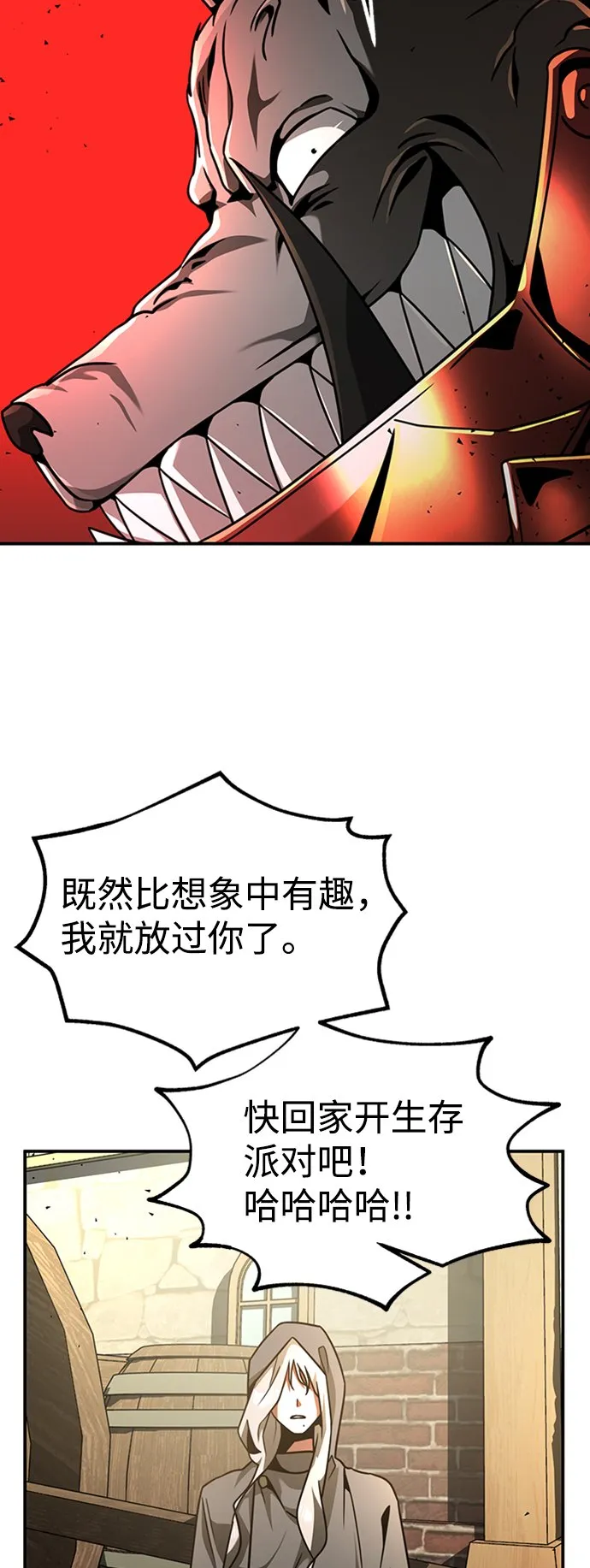 [第3话] 可疑的同伴 第70页