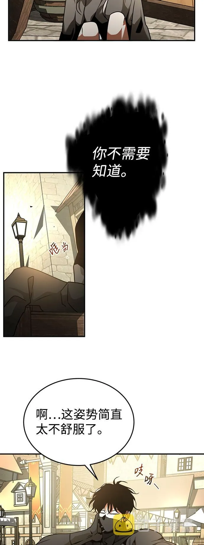 [第3话] 可疑的同伴 第71页