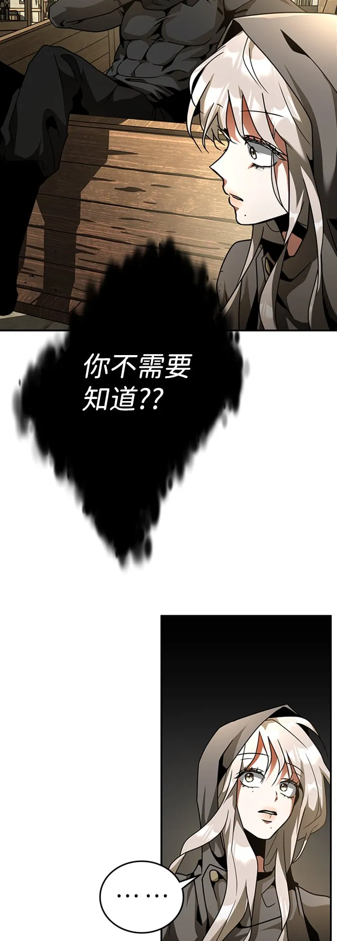 [第3话] 可疑的同伴 第72页