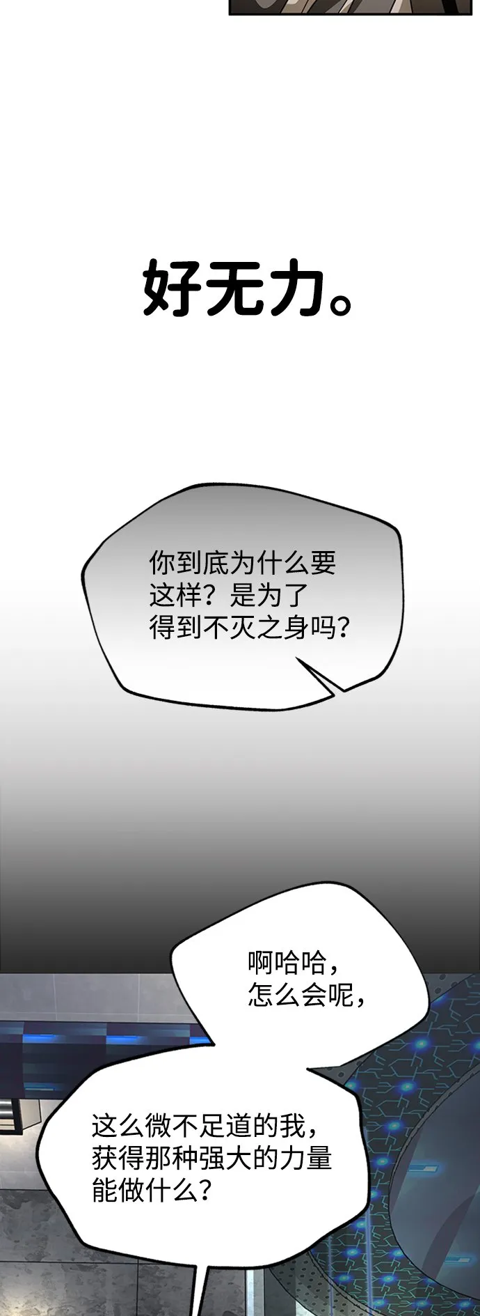 [第3话] 可疑的同伴 第73页