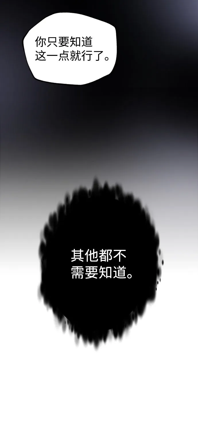 [第3话] 可疑的同伴 第75页