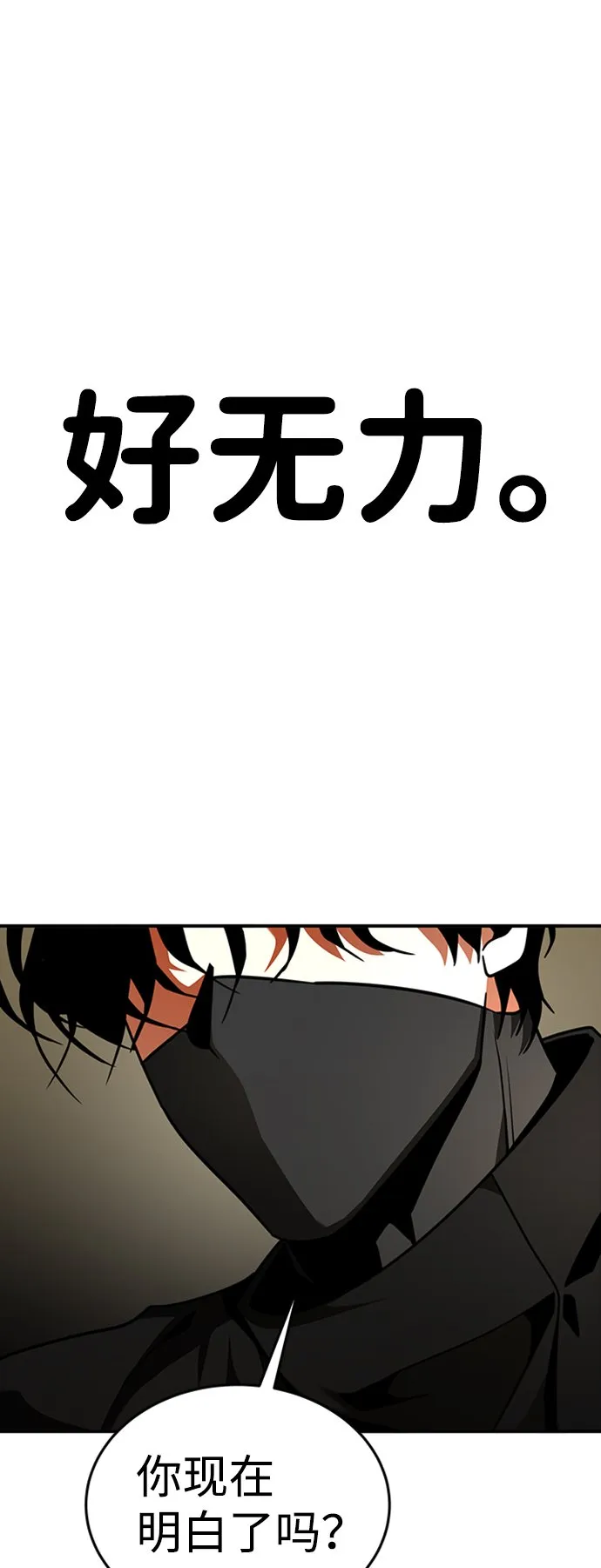 [第3话] 可疑的同伴 第76页