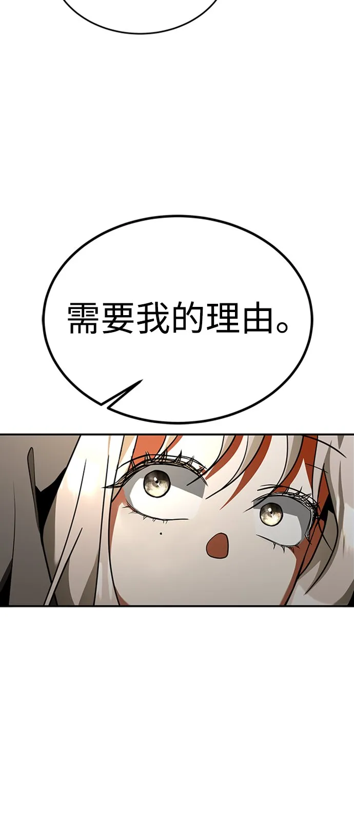 [第3话] 可疑的同伴 第77页