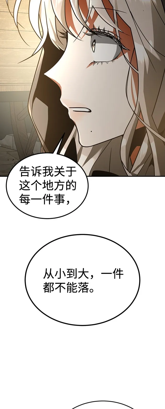 [第3话] 可疑的同伴 第80页