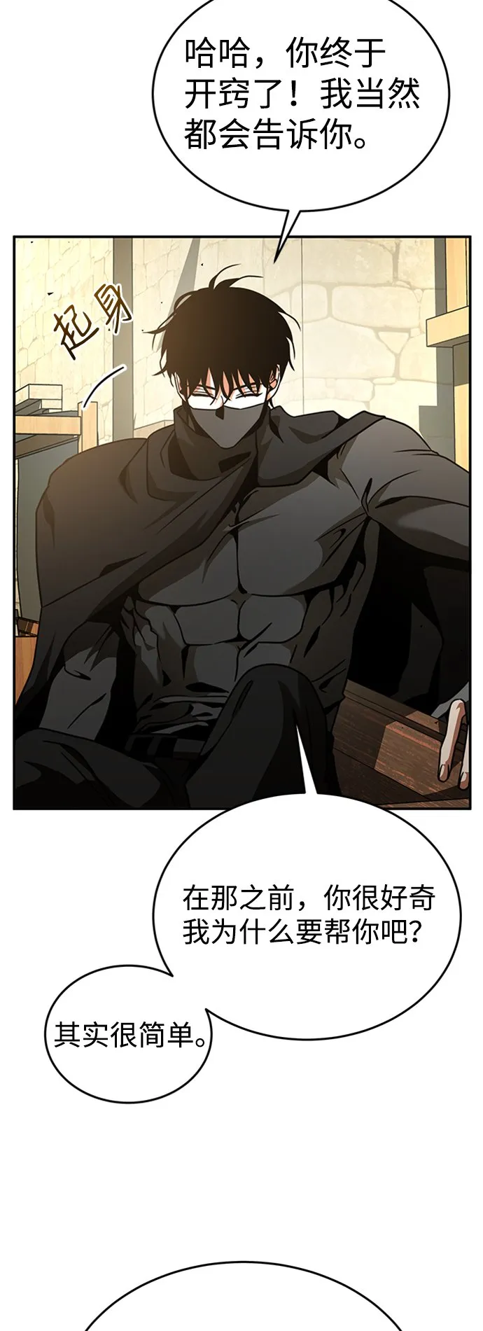 [第3话] 可疑的同伴 第81页