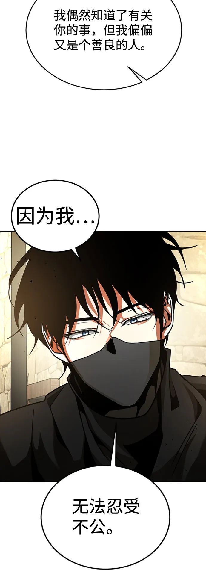 [第3话] 可疑的同伴 第82页